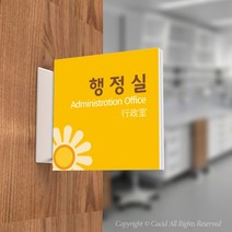 카시드 PLSA049 돌출표찰 표지판 팻말 실명판 도어사인 문패 회사 사무실 교회 병원 군부대, 240*240mm
