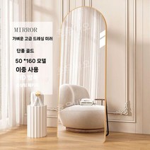 노프레임 피팅 심플 옷가게 거울 고급 미용실 대형 스탠드 전신 미러, 골드 50CMx160CM