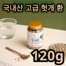 국내산 헛개 나무 열매 추출 헛개 환 120g 숙취 해소 간 건강 기능 정혈 갈증 해소 해독 변비 예방 소화 대 소 변 도움 관절 염 완화 피로 회복 황달 기억 력 두통 중년 남성, 3병 / 360g
