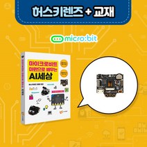 허스키렌즈 머신러닝적용 인공지능 비전센서 [SEN0305] 국내총판 HUSKYLENS (전용 교재 포함)