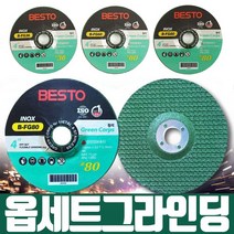 베스토 옵셋트 플렉시블 그라인딩 4인치 연마석 푸른돌 청석 36방 60방 80방, B-FG36