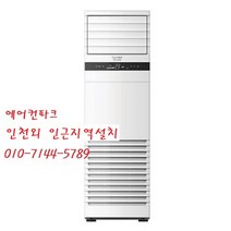 인천 캐리어 냉난방기 40평 업소용 공장용 사무실용 DMQE401LAWWSX 인버터(4등급)