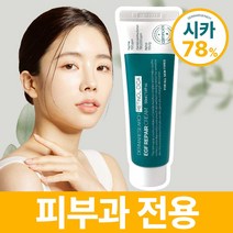 더마리서치 자생크림 EGF 레티놀 시카 78% 피부과 레이저 재생관리후 점뺀후 크림 발효, 50ml, 1개
