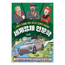 유니오니아시아 세계경제 인문학 oldstairs 올드스테어즈, One color | One Size, 9791191156805