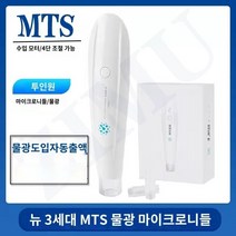 3세대 수광침 전동 소흑펜 수입 미용기기, G.3세대 MTS   10바늘   올리고펩타이드 진정