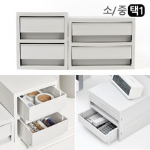 사무실 책상위 슬라이딩 소품 서랍 2단 미니서랍 탁상서랍, 소형