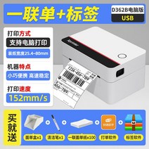산업용 라벨링 컴퓨터 블루투스 와이파이 연결 바코드 생성 라벨 프린터, D362B 화이트 PC버전