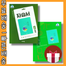 비상교육 문학 자습서 평가문제집 고등 (선택구매/당일출고), 비상교육 고등 문학 자습서