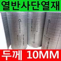 두께5~10mm 접착식 비접착식 열반사단열재 모음 길이 5m 은박단열재 보온단열재 보온재 단열재 배관단열재 배관보온재 온도리 벽면 곰팡이방지 및 외풍차단., 10mm 접착식(폭1mX길이5m)