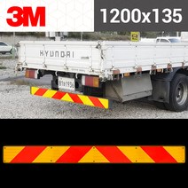 3M 고휘도 후부반사판 1200x135 10홀 장축(대형) 야간안전, TATA대우 1200mmx135mm, 고휘도황색