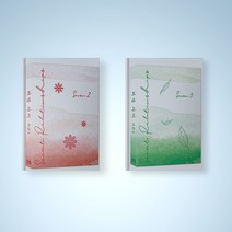 비밀 사이 만화 시즌 2-3 선택구매 웹툰 단행본 BL 만화, 비밀 사이 시즌 3