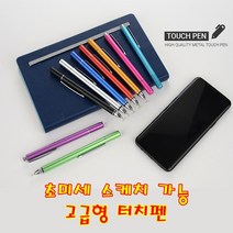 아이패드 갤럭시탭 아이폰 스마트폰 초미세 스케치 터치펜 라운드 정교한 그림 세밀한 디자인 우수한 그립감 캐릭터 그리기 심플한 펜, 골드