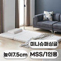 [특가쿠폰] 에코어 3단 접이식 천연라텍스 매트리스 7.5cm 밀도 80kg (미니싱글/미니슈퍼싱글/싱글/슈퍼싱글/퀸)