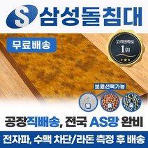 삼성돌침대 돌침대 싱글 1인용 돌침대 <모델명=S보료>, 황토볼” class=”wr-img”></a></div></p></div></p></div></p></div><div class=