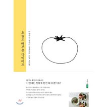 오늘도 배부른 다이어트 : {꿈꾸는 할멈} 김옥란의 비법 요리책, 김옥란 저, 포북(forbook)