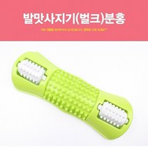 일음쇼핑^*n발맛사지기(벌크)분홍 휴대용 안마 수동 수동지 지압 용안마일음medi*^, ab*^선택없는