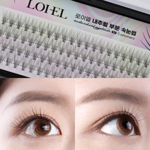 로이엘 내추럴 부분 가닥속눈썹 연장, 01. 뉴)내추럴-8mm, 1개