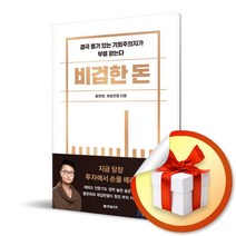 사은품증정) 비겁한 돈
