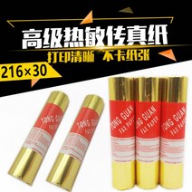 팩스 용지 이절지 감열지 종이 216X30mm 20롤