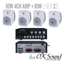 EMA-196 앰프 80W 스피커 2조 세트 매장음향 카페음향, 블랙
