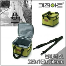 키친아트 쿨러백 5L 보온백 보온가방 아이스박스 미니 차량용 캠핑 냉장고 대형 추천 가방, 상세페이지 참조
