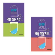 (포널스) 약물작용기전노트 vol 1+2 (내과편 외과편) 세트, 분철안함