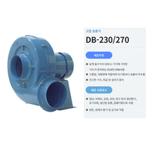 동건공업 (주) 고압 브로아 DB-230/DB-270/DB-300/DB-301, DB-230 단상 220V