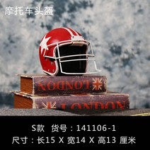 빈티지 민국 상하이 장식품 구식 요전 연설자 앤티크 레트로스, T04-레드 헬멧 레드 헬멧