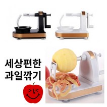 사과 깎는 기계 감 껍질 돌려까기 사과깍기기계 감깎는기계, 블랙골드, 1개