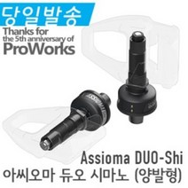 파베로 아씨오마 듀오 시마노, 1개