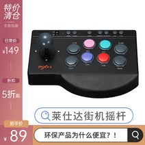 Lai Shida 97 삼국지 아케이드 조이스틱 듀얼 홈 컴퓨터 안드로이드 모바일 TV PS4 스트리트 파이터 5, 포인원 버전