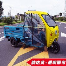 천막 택배 트럭 농업용운반차 전동 삼륜차, 단일상품개, 옐로우+투명레인커튼