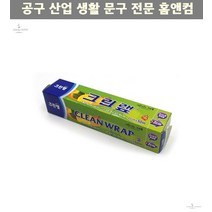 크린랩 22cm x 50m 주방용랩 포장랩 분식점 질긴랩 샌드위치포장 밥소분 공기밥