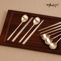 명성유기 일자민수저 2벌 수저 세트, 유기고유의색