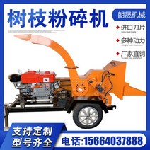 나무파쇄기 소형 대형 임목 통나무 전기 절단기 파쇠기 101094, 부속품