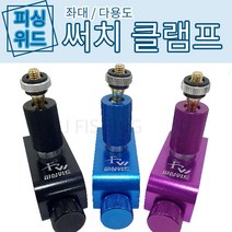 피싱위드/좌대/써치클램프/3종/서치거치대/라이트거치, 파랑