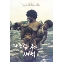 [개똥이네][중고-최상] 과포레 계곡의 새벽