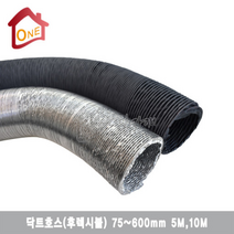 닥트호스 75-600mm 5M 10M 후렉시블 자바라, 알루미늄(AL), 300A, 1개