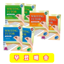 [라이팅튜터] Writing Tutor 1A 1B 2A 2B 3A 3B