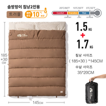 경량 침낭 캠핑 여행 소풍 아웃도어 보온 방풍 사계절용 침낭, 2인용, 트러플