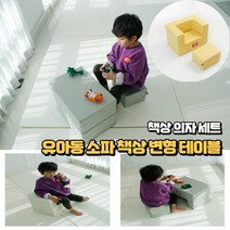 유아동 공부하는 놀이 테이블 유아동가구 책상 의자 세트, 티지오치즈소파ㅡ02_그레이