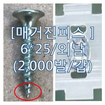 [아솔플러스] 동광T&F 매거진 피스 자동 6X25 외날 - 1갑(2 000발)