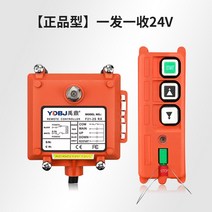 크레인 리프트 무선 리모컨 도르레 산업용 원격 제어, 정품 수정형 1발 1수 24V, 1개