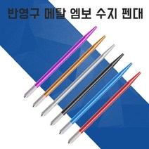 CMCOSMETIC 반영구 엠보 수지 펜대, 블루, 1개