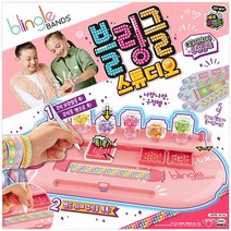 블링글 스튜디오