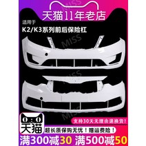 13~21년식 K3 자동차 앞 범퍼, 16-18K3 블랙, 1개