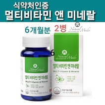 식약처인증 멀티비타민앤미네랄 영양제 보충제 여성 남성 청소년 성장기 어린이 종합 비타민 온가족 파워업 비타민B군컴플렉스 NON-GMO 천연 선물 건강기능식품 약국 캐나다 직구 추천, 2, 행복