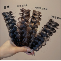 UAO 꽈배기 머리띠 땋은 벼머리 헤어밴드 가발 머리띠