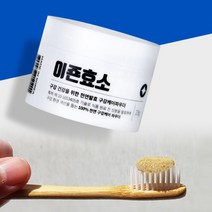 천연 구강 청결제 효소 파우더 입냄새 제거 가글 충치 예방, 구강청결제 이죤효소 3통