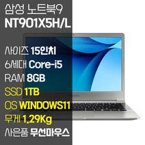 삼성 노트북9 15인치 초경량 1.29Kg 인텔 6세대 Core-i5 RAM 8GB SSD탑재 윈도우11설치 사무용 중고노트북 가방 증정, NT901X5H/L, WIN11 Pro, 1TB, 코어i5, 실버